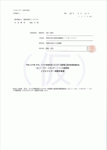 ZEHビルダー登録申請書 (1枚目)