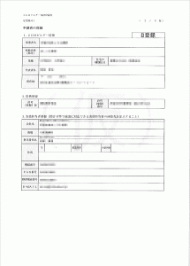 ZEHビルダー登録申請書 (2枚目)