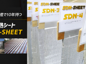 SDN-SHEETアイキャッチ