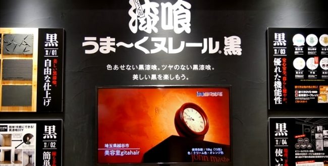 漆喰なのに黒 日本プラスター 漆喰うま くヌレール黒 建材ダイジェスト