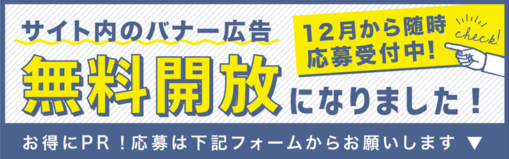 お得な情報 無料でバナー広告宣伝しませんか 18年3月31日お申込み分まで お知らせ 建材ダイジェスト