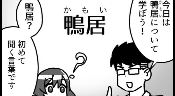 鴨居(かもい) | きょうの用語 | 建材ダイジェスト