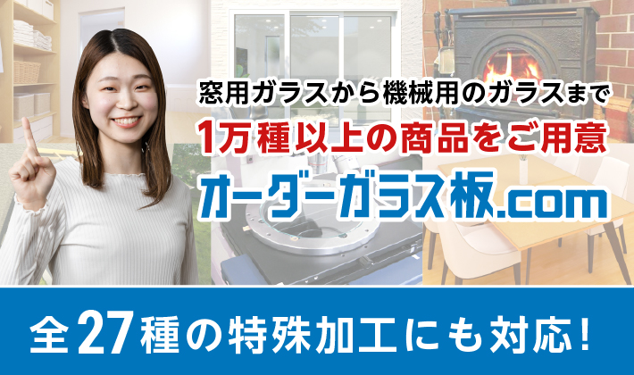 オーダーガラス板.com