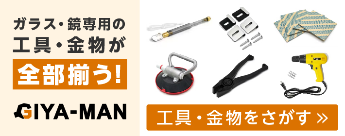 ギヤマン.com